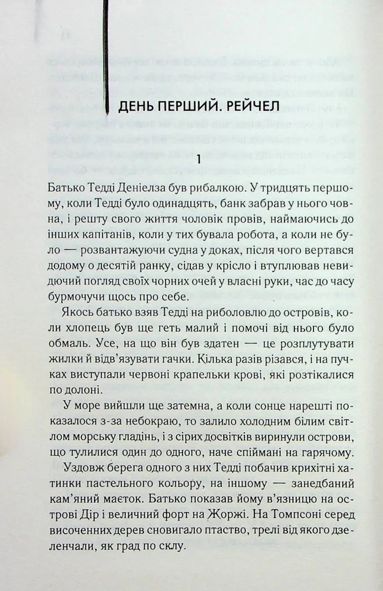Острів проклятих