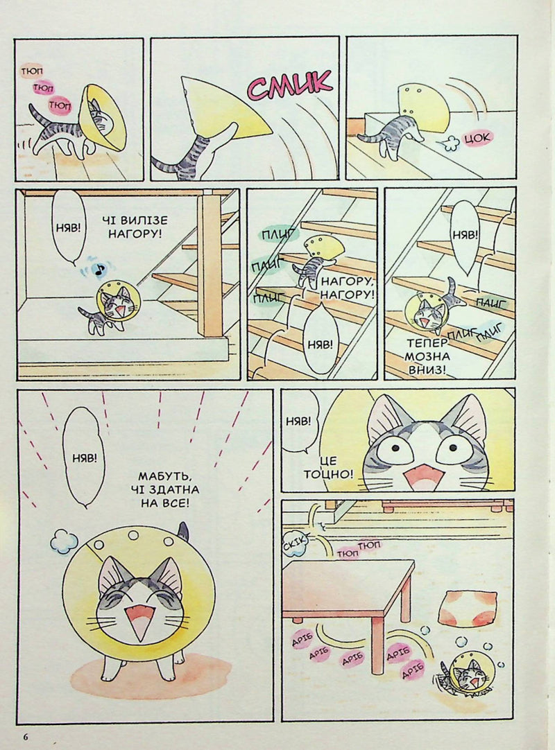 Чі. Життя однієї киці. Том 9