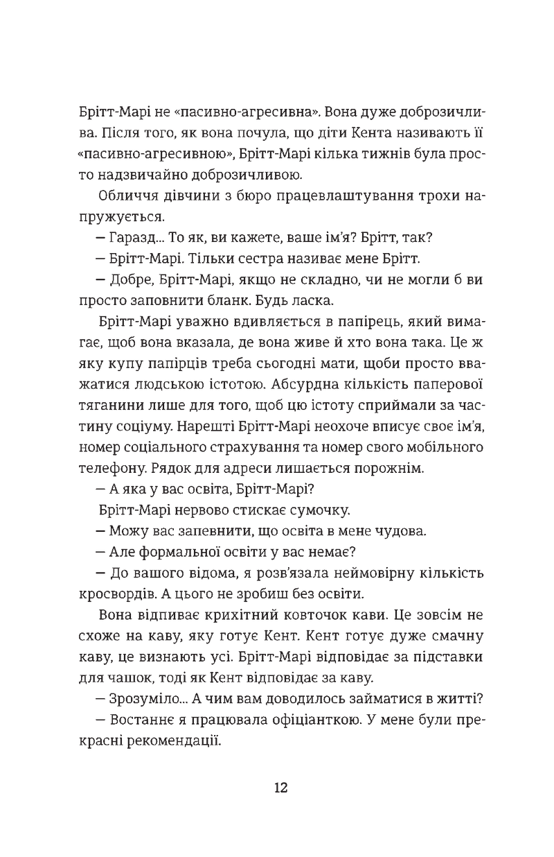 Брітт-Марі була тут