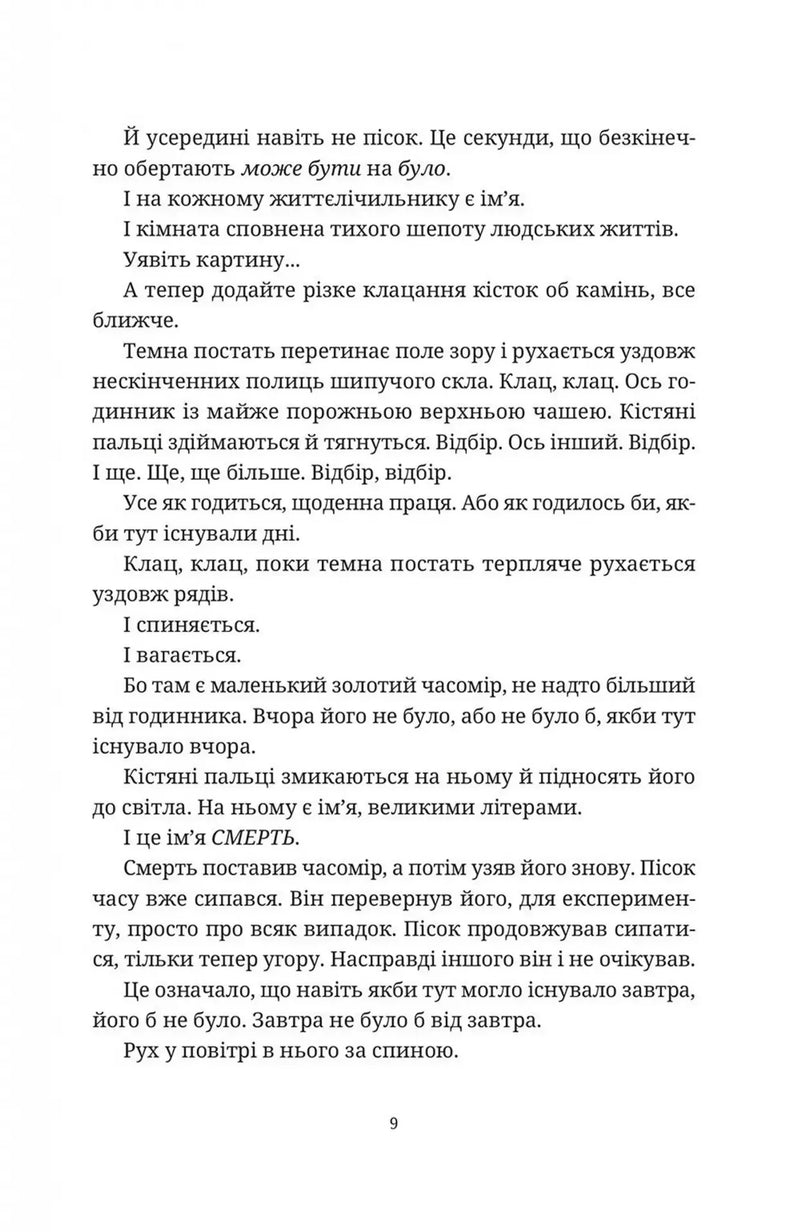 Жнець