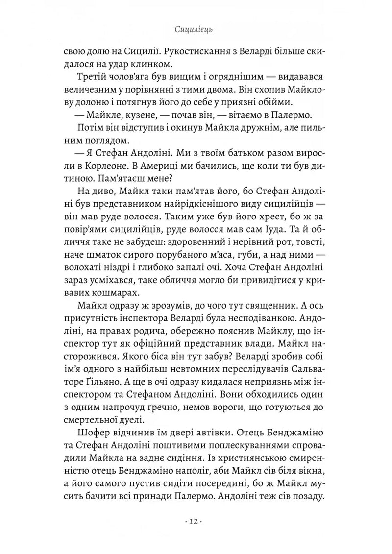 Сицилієць