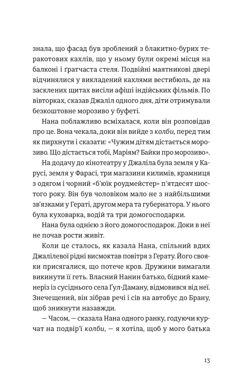 Тисяча осяйних сонць