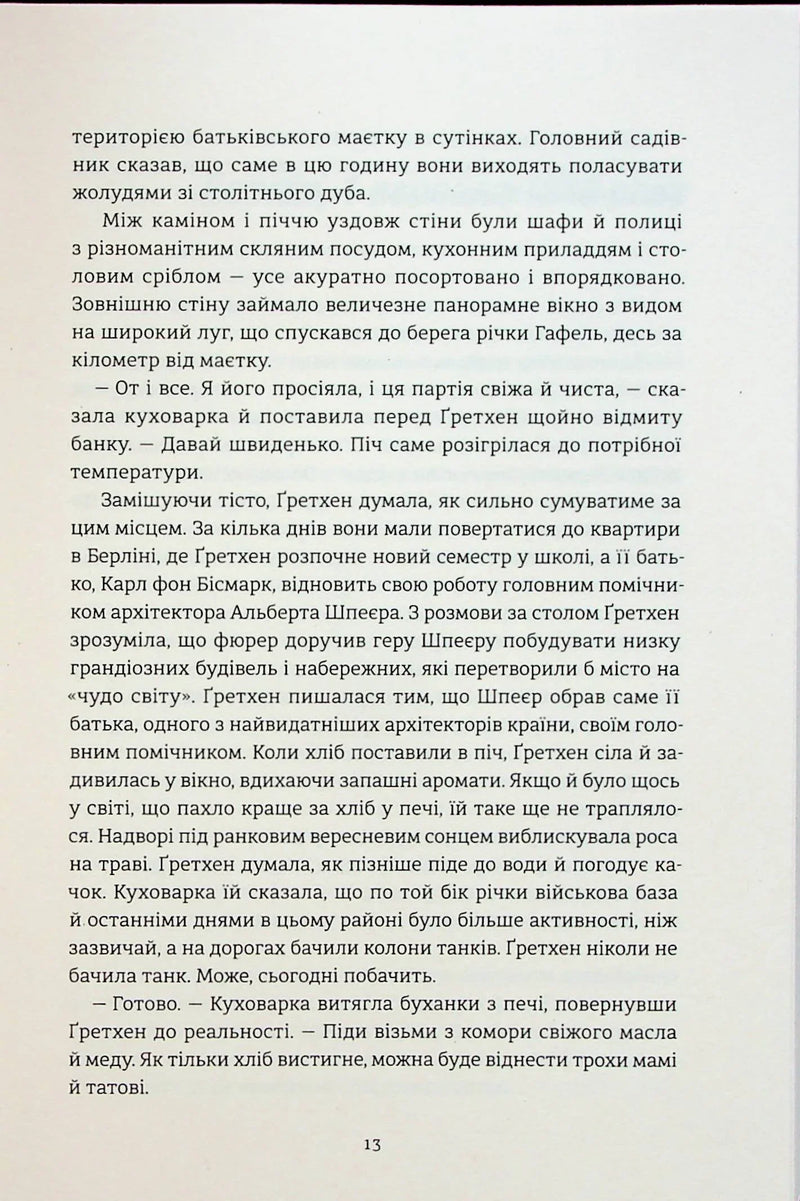 Смак ворога