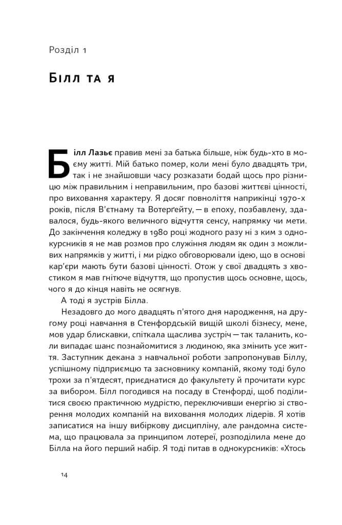 Більше ніж бізнес 2.0. Від маленької компанії до лідера ринку