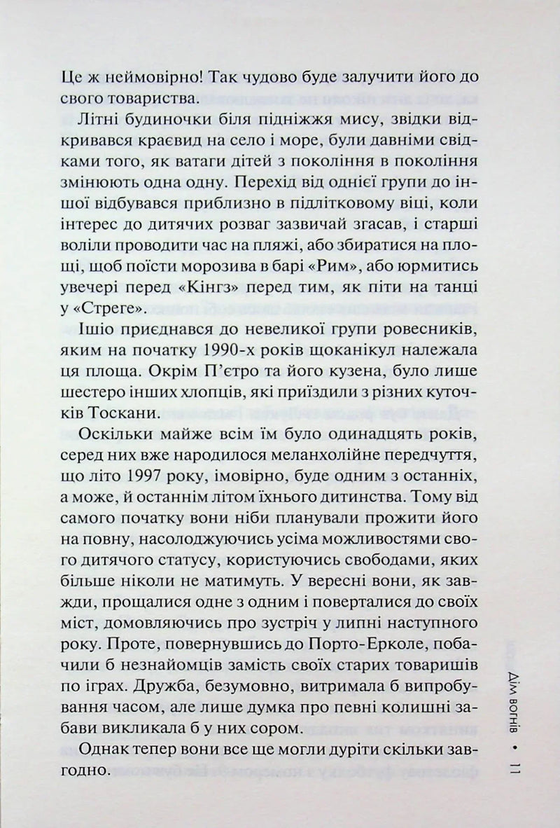 Дім вогнів. Книга 3