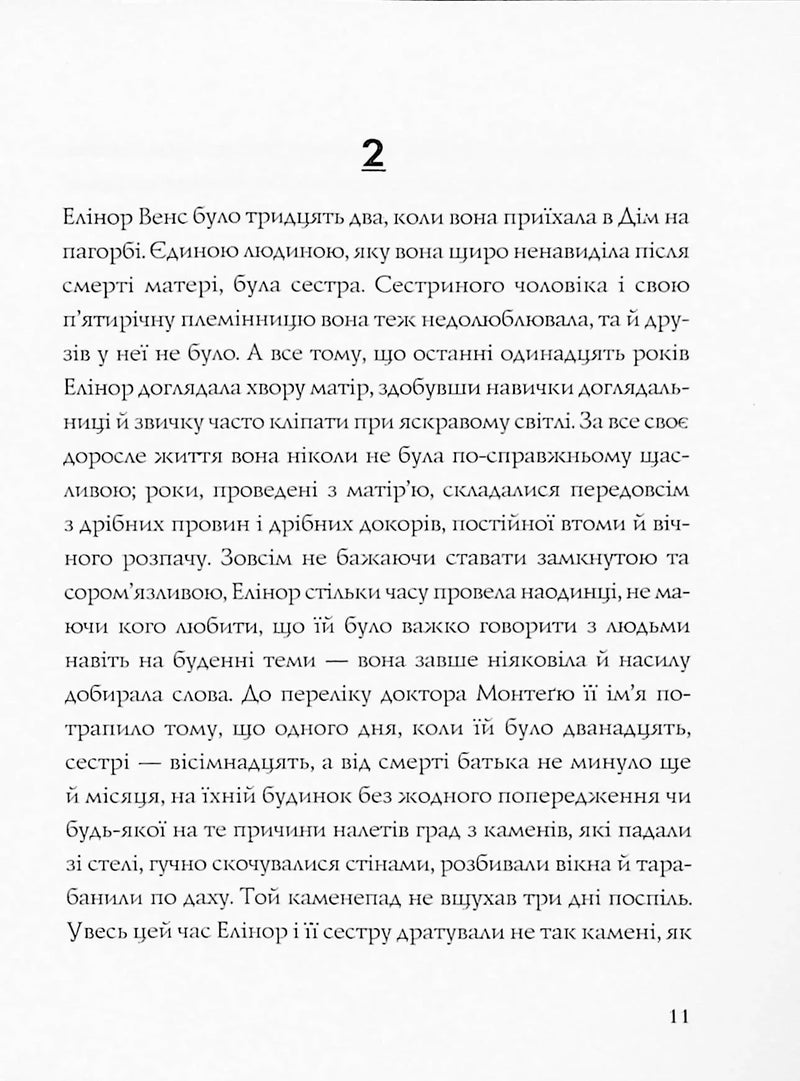 Привиди Дому на пагорбі