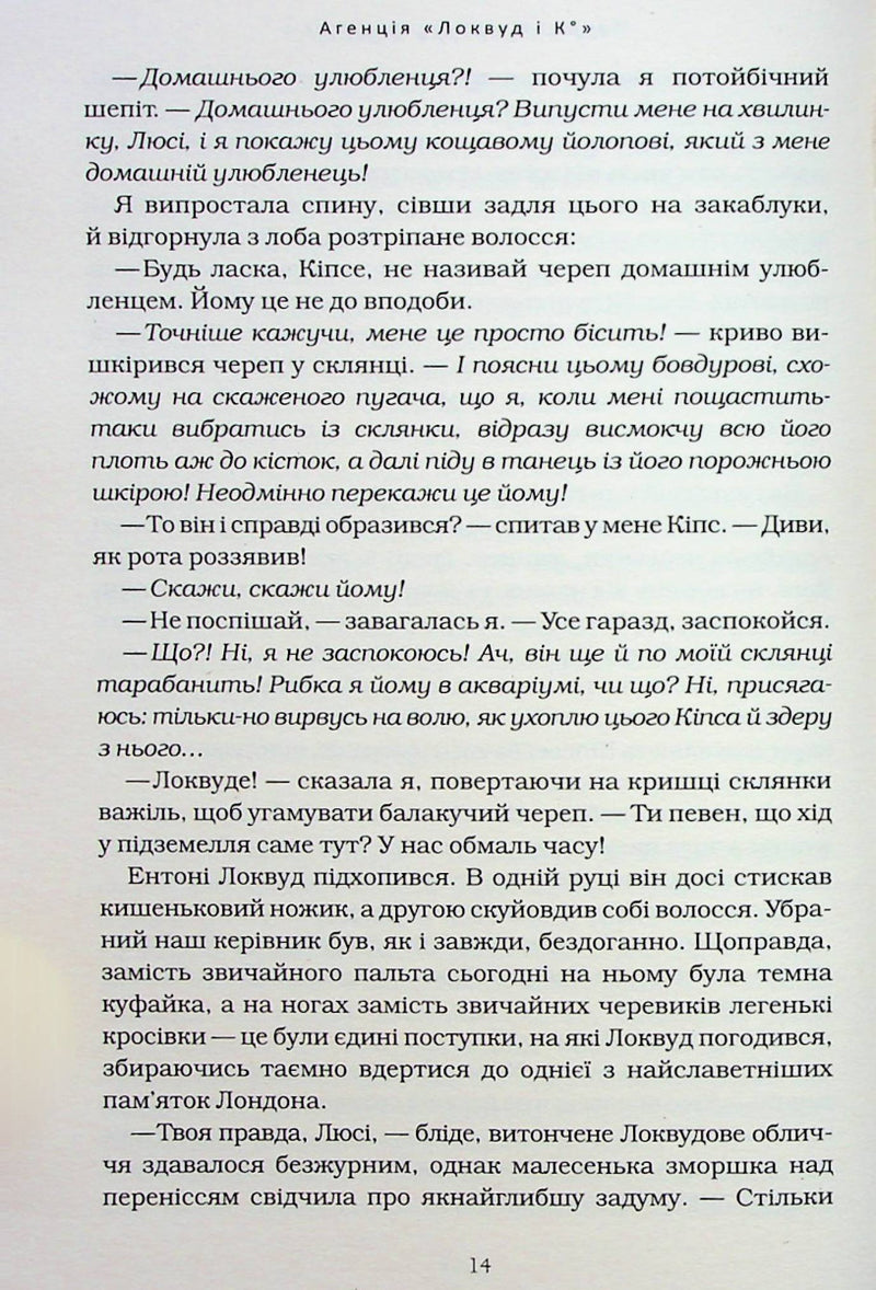 Агенція "Локвуд і Ко". Порожня могила