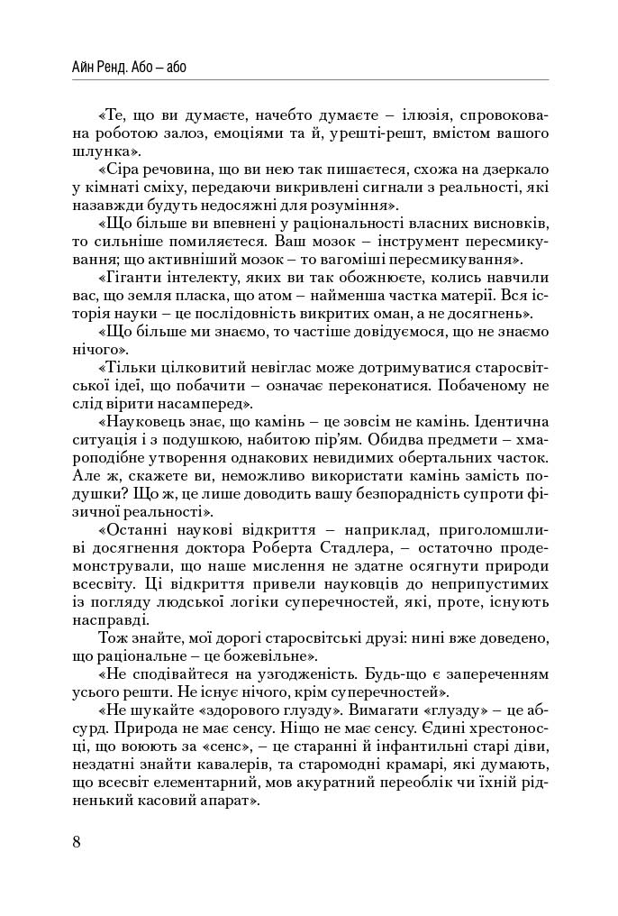 Атлант розправив плечі. Частина друга. Або—Або