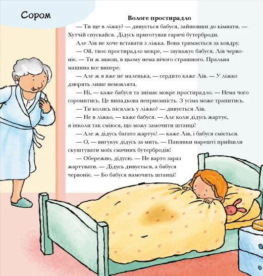 Що ти відчуваєш?