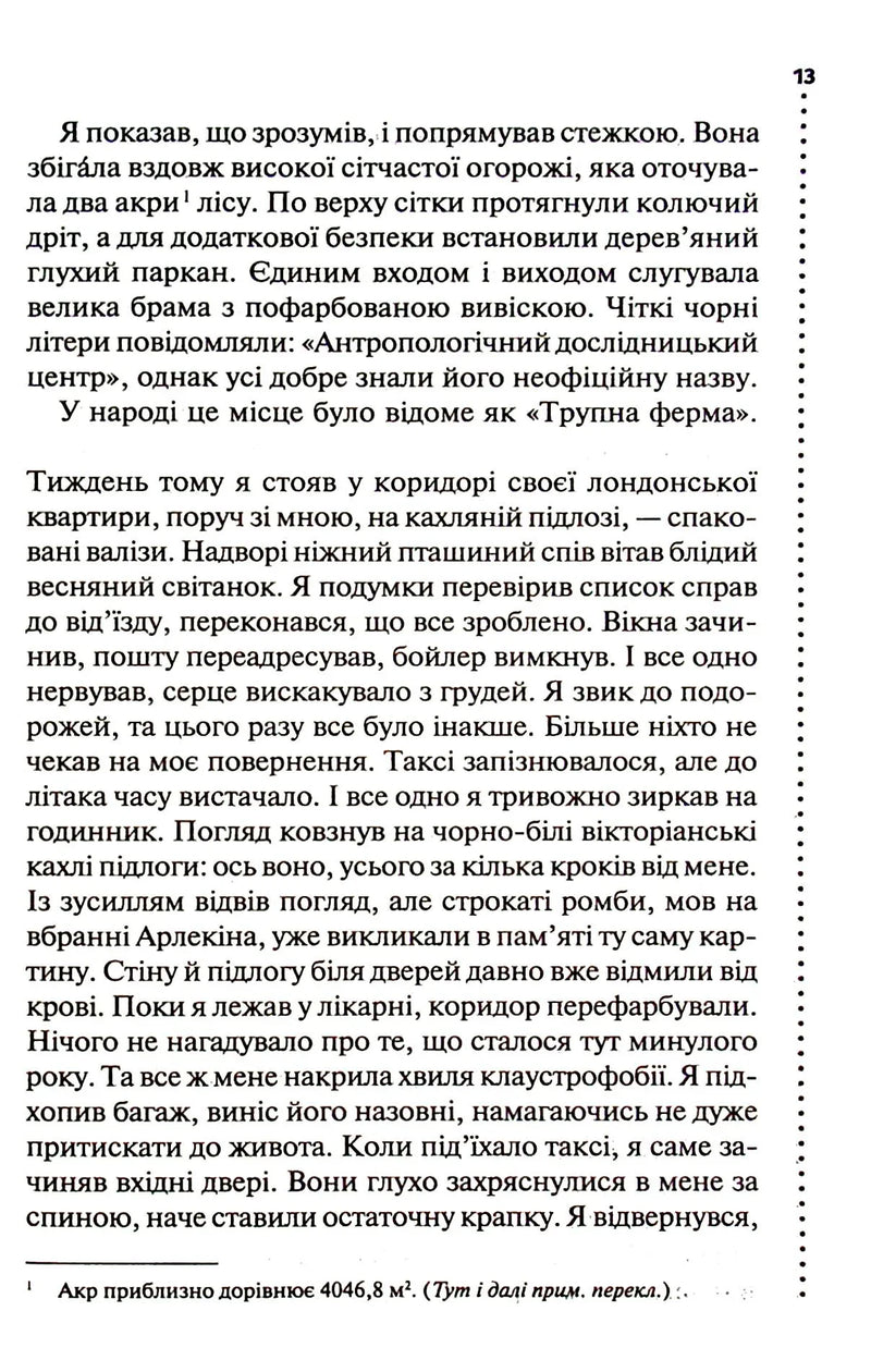 Шепіт мертвих. Третє розслідування