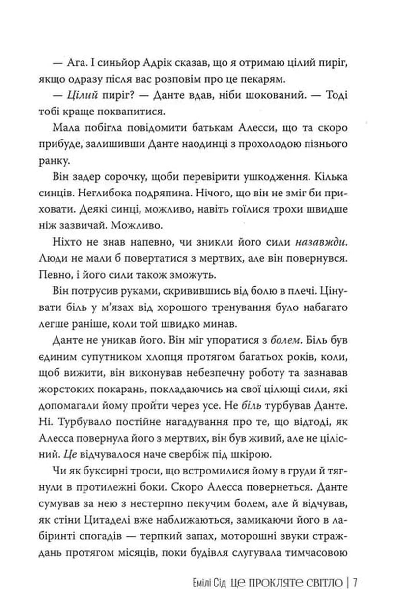 Це прокляте світло