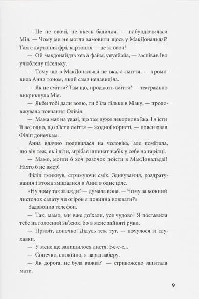 Не тепер