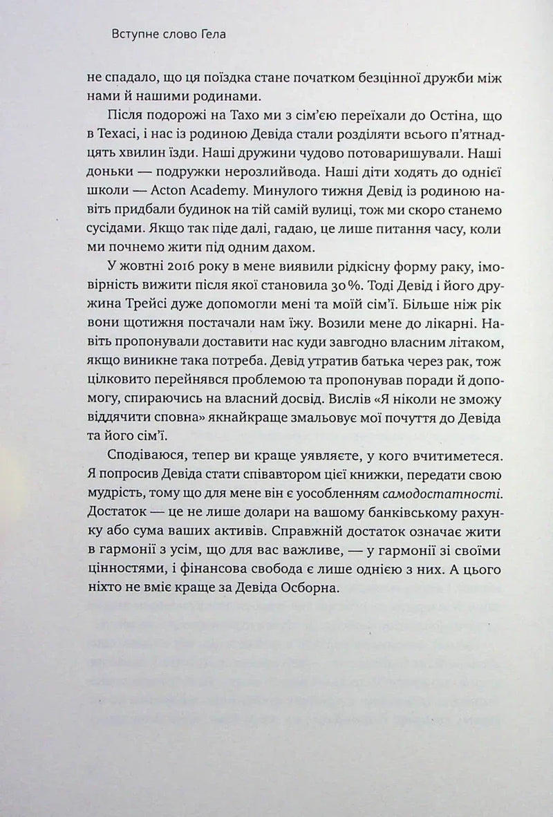 Чудовий ранок для фінансового успіху. Неочевидні звички заможних
