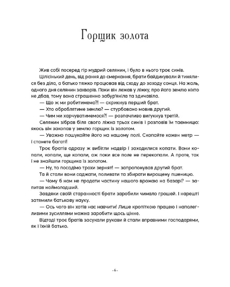 Казочки-п'ятихвилинки перед сном