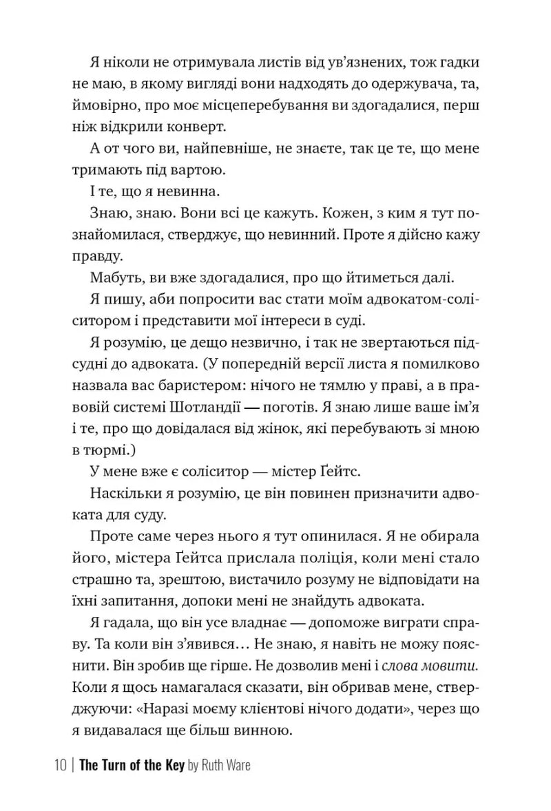 Поворот ключа