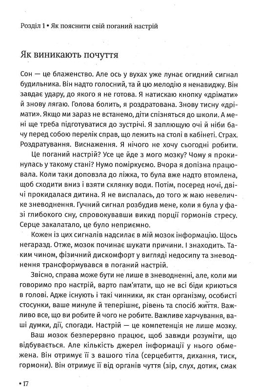 Чому мені раніше цього не казали? Стратегія спокійного життя в буремні часи