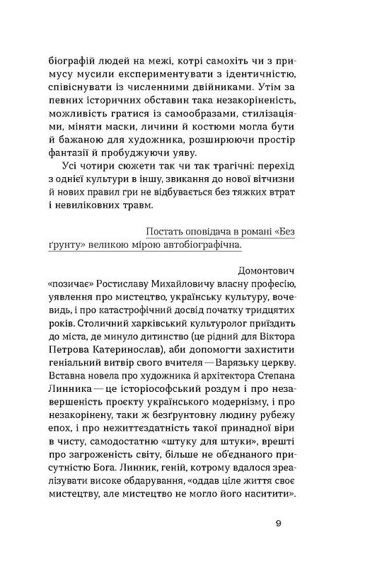 Без ґрунту. Оповідання