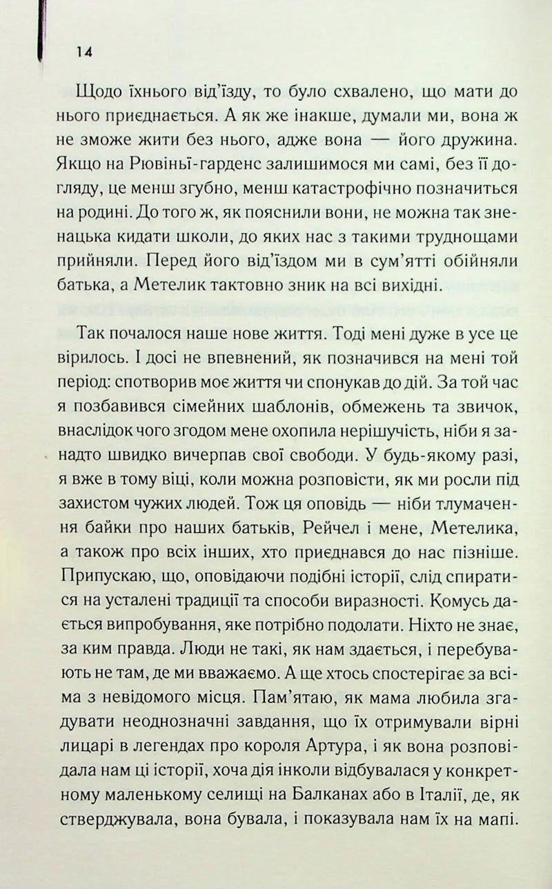 Світло війни