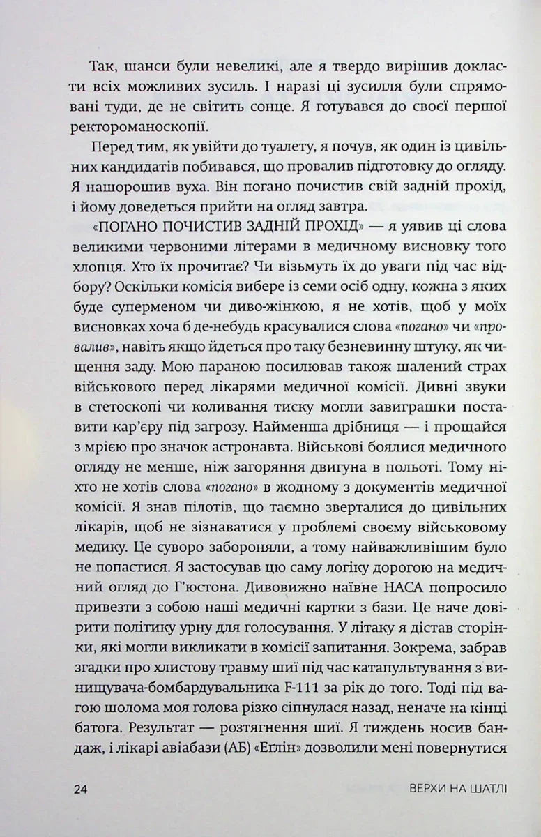 Верхи на шатлі