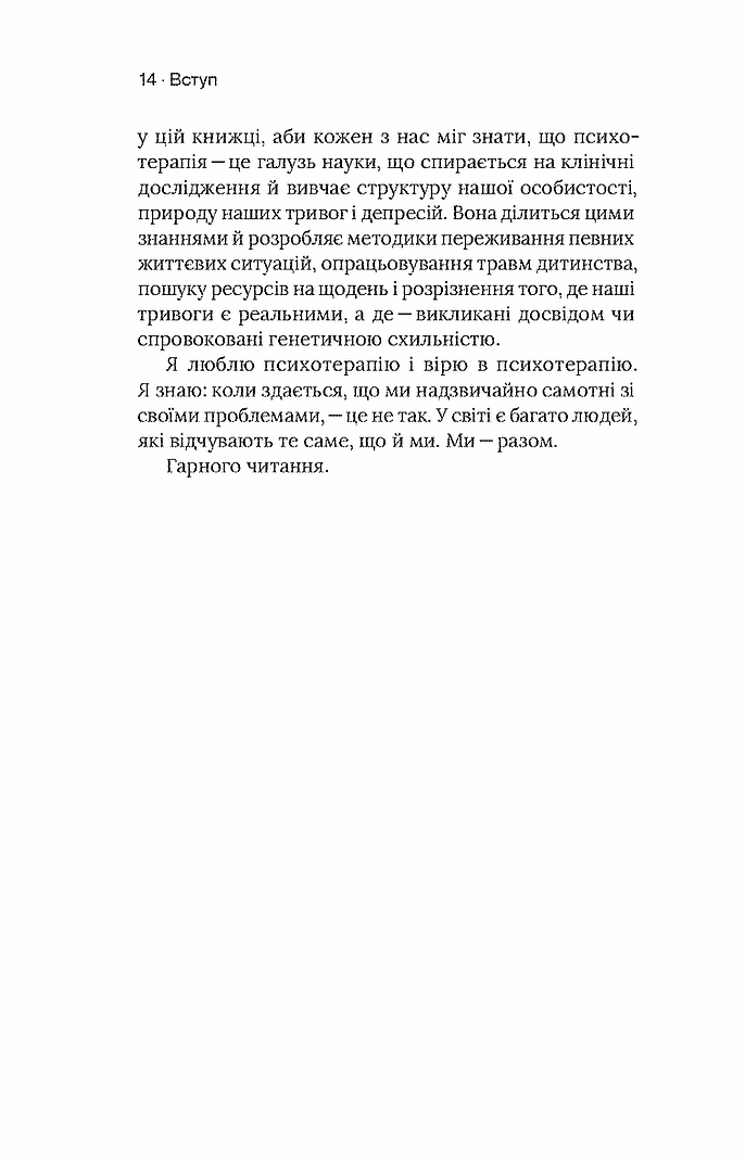 Стіни в моїй голові. Жити з тривожністю і депресією