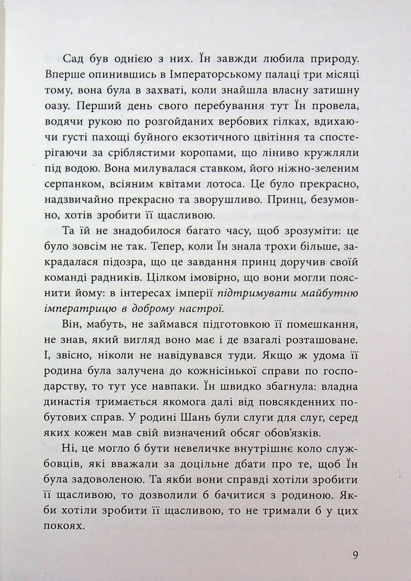 Дівчина без відображення