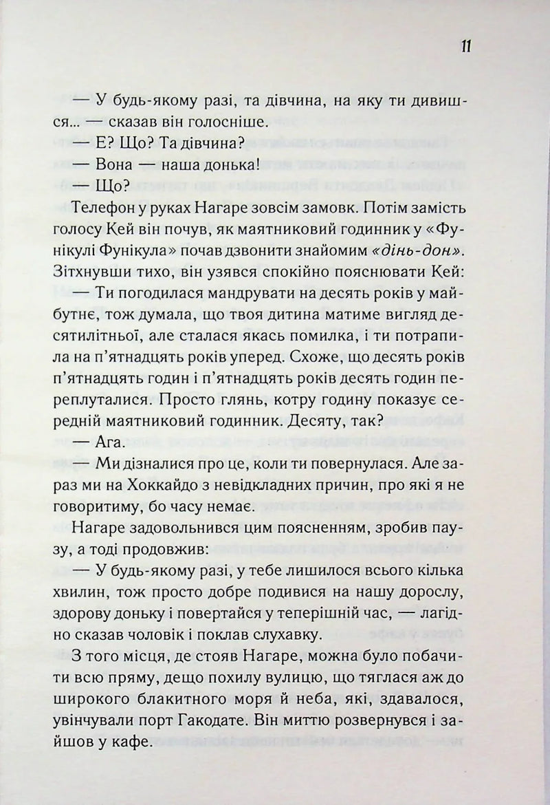 Доки ваша пам'ять не згасне