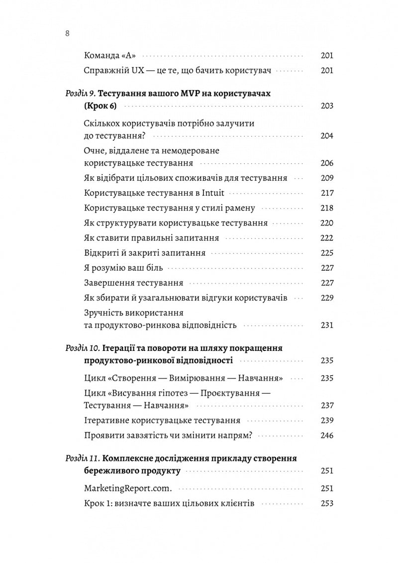 Настільна книга бережливого підприємця. Як упроваджувати інновації за допомогою MVP та швидкого зворотного зв’язку