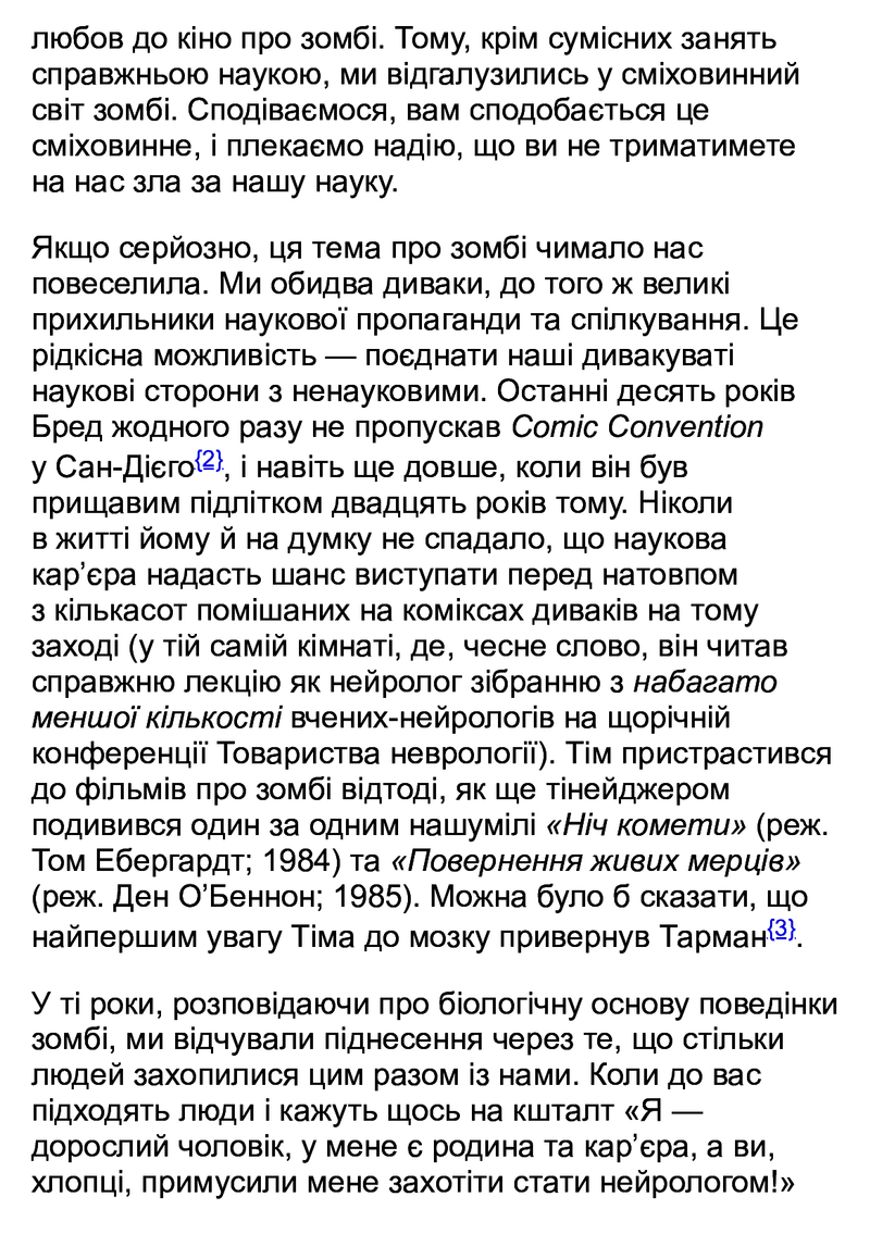 Чи сняться зомбі воскреслі вівці? Нейронауковий погляд на мозок зомбі