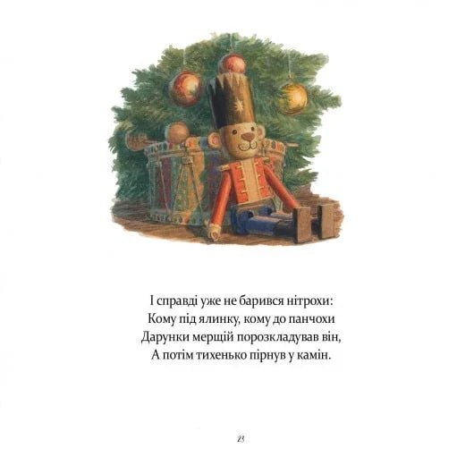 У вечір святковий