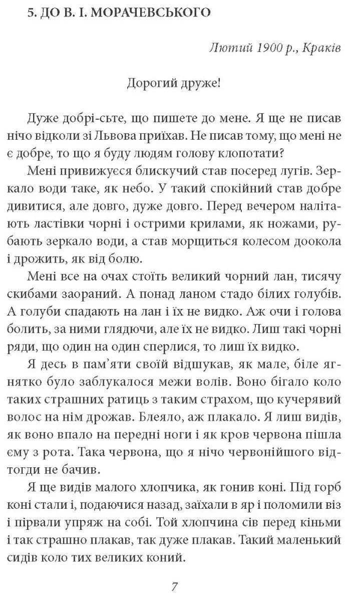 Листи: 1900–1936