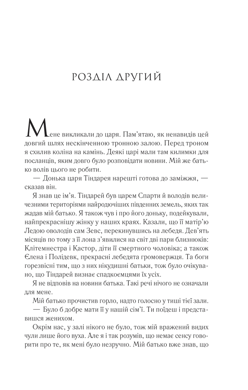 Пісня Ахілла