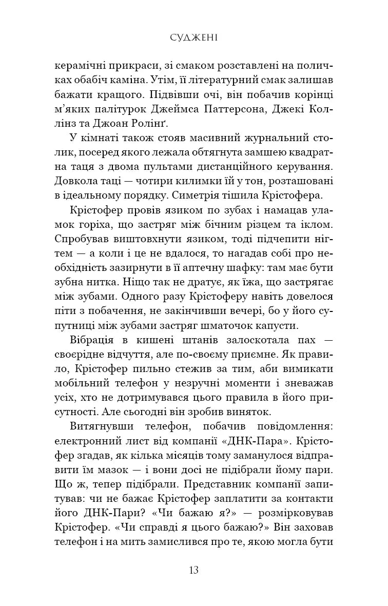 Суджені