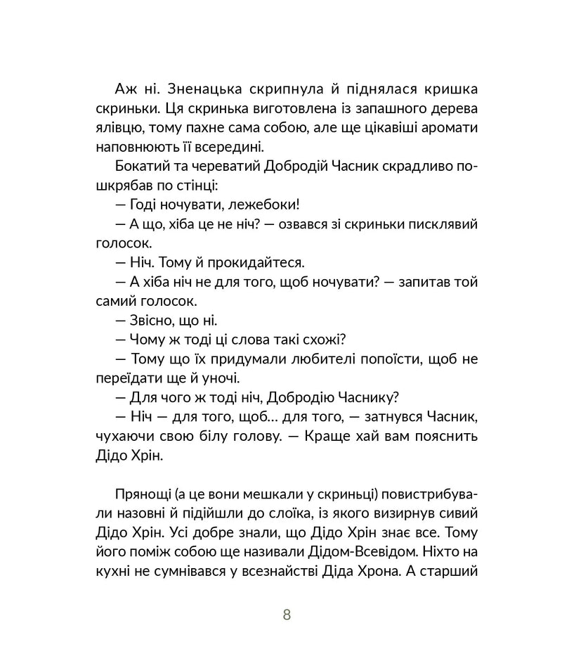Запашні історії. Таємниці ялівцевої скриньки