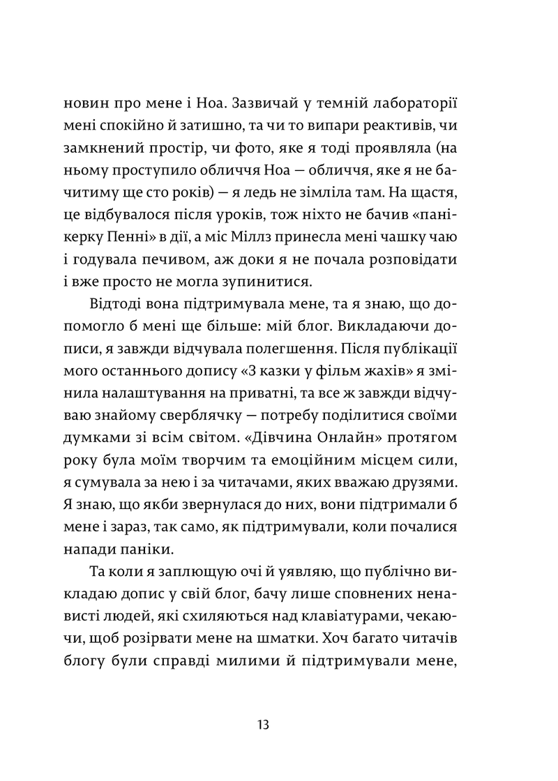 Дівчина онлайн у турне