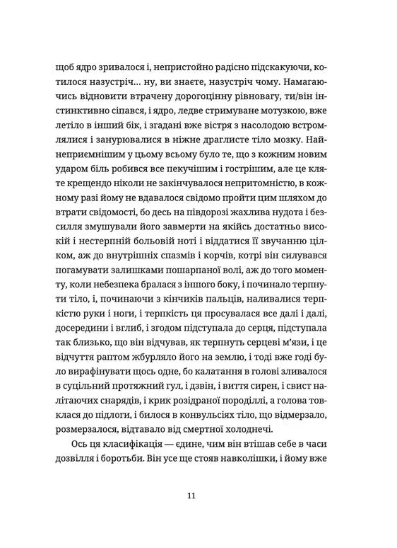 Воццек. Острів КРК. АМтм.