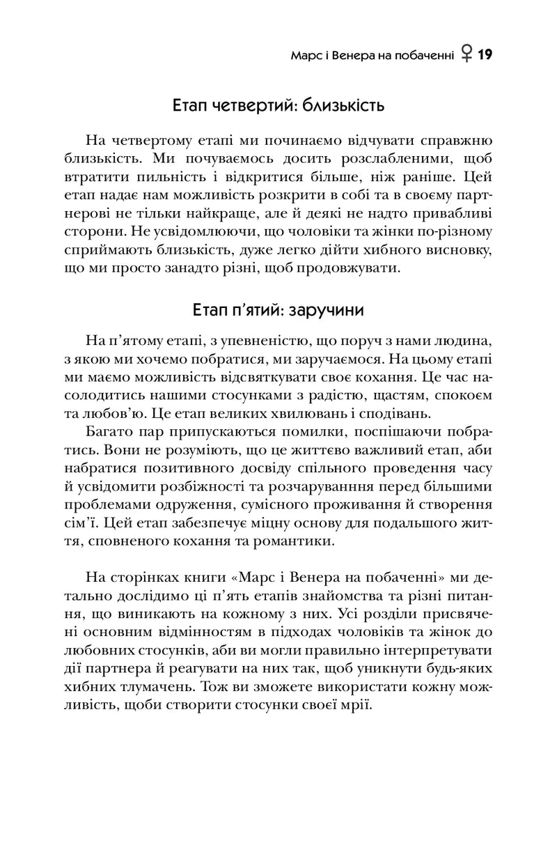 Марс і Венера на побаченні