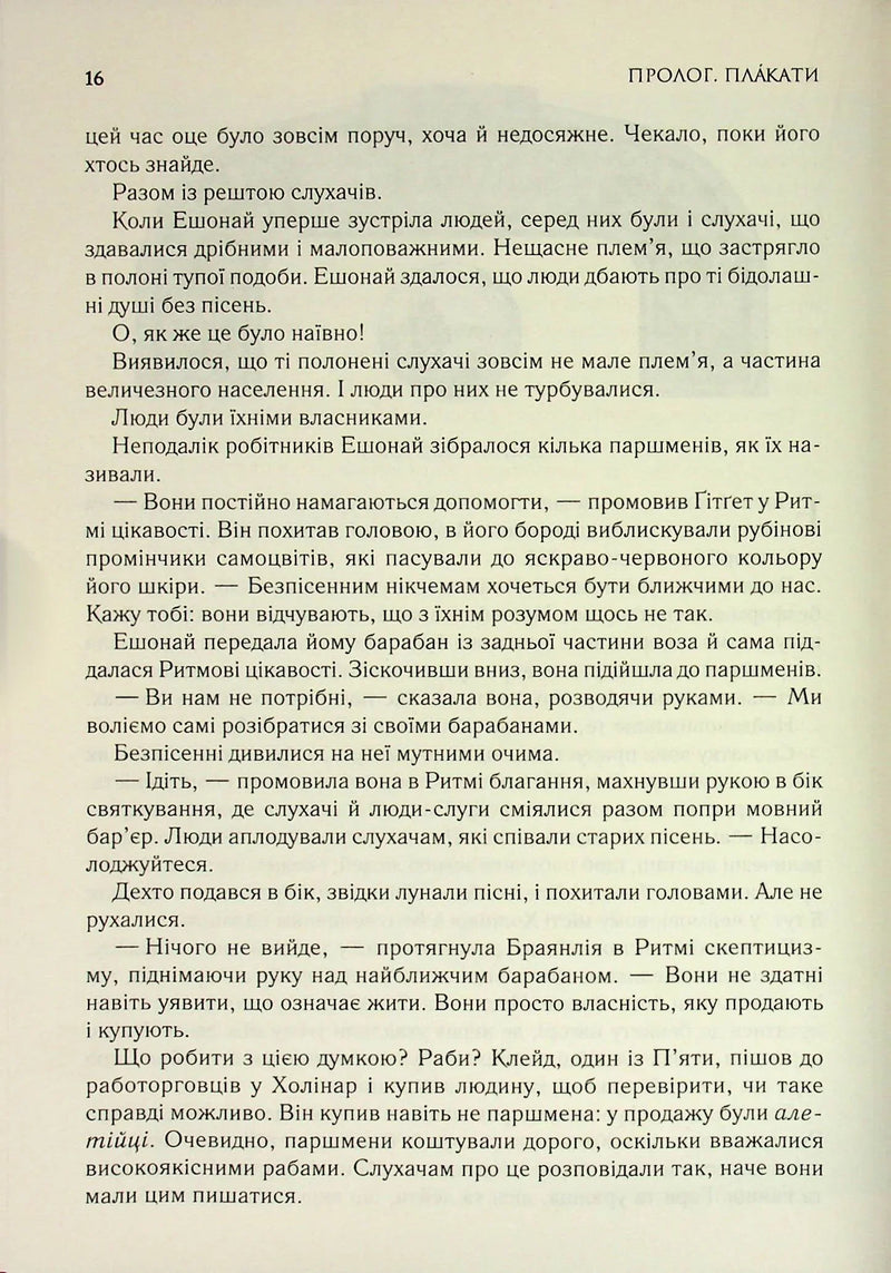 Присяжник. Хроніки Буресвітла. Книга 3