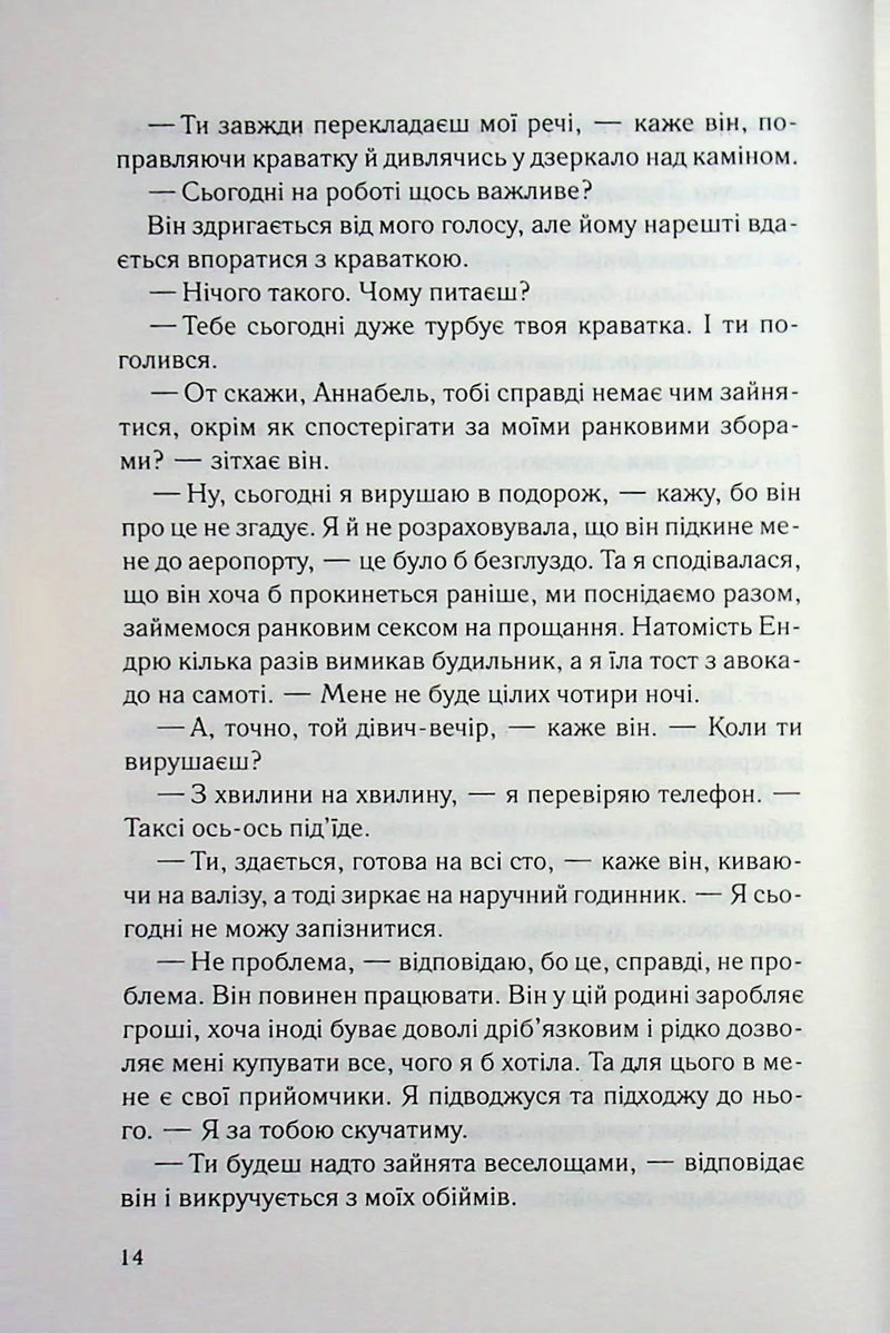 Вона це почала