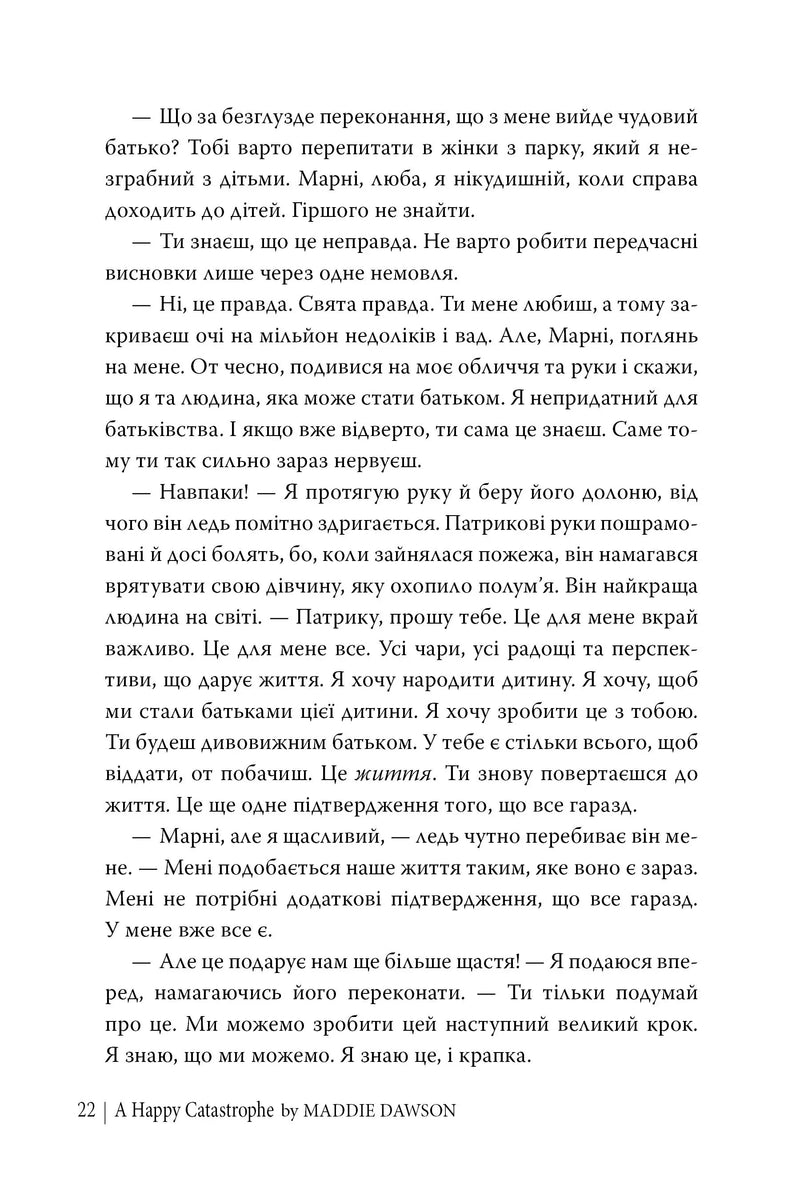 Щаслива катастрофа