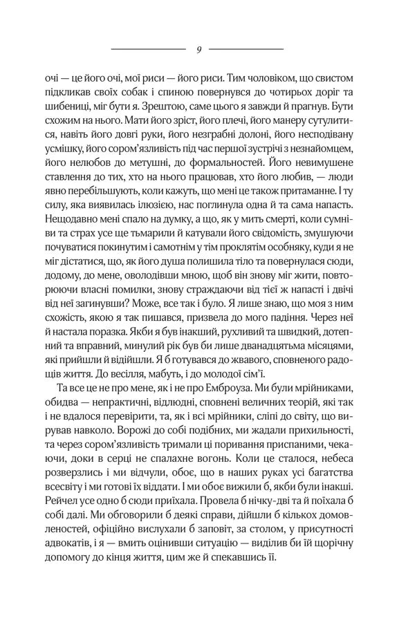 Моя кузина Рейчел