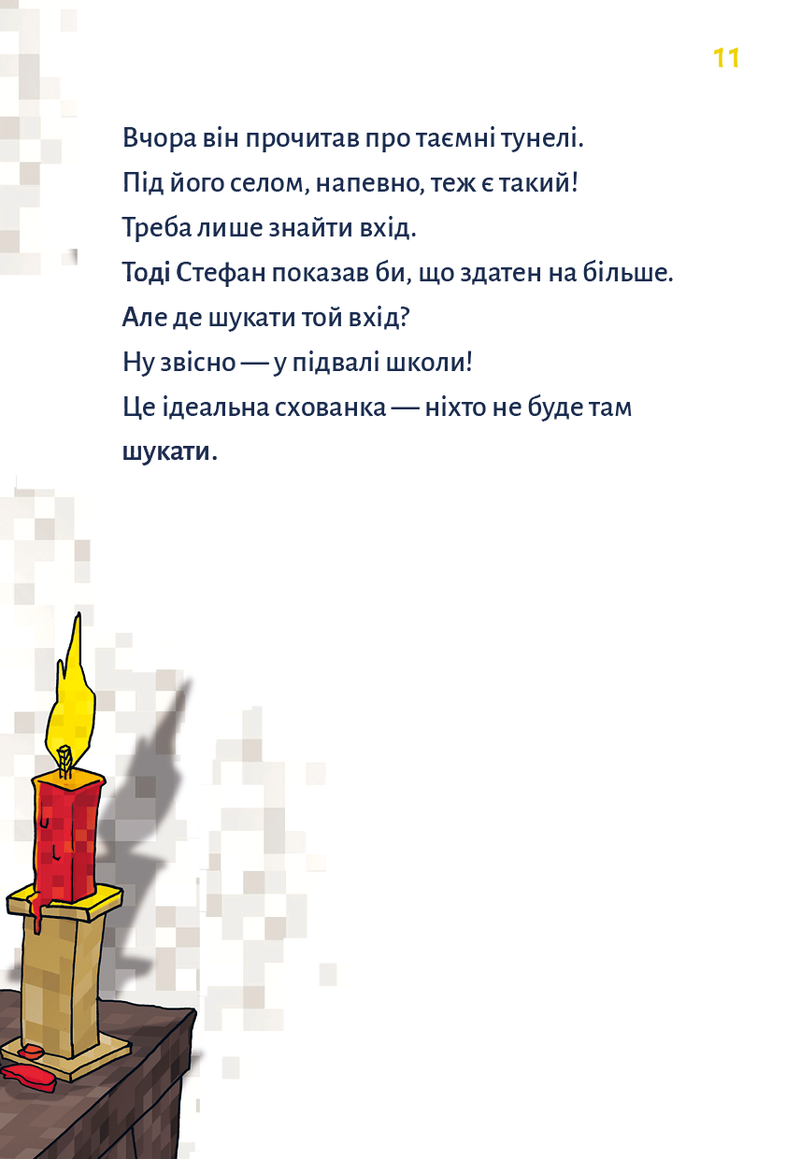 Minecraft. Книга 1: Зомбі — поки не прибуде лікар!