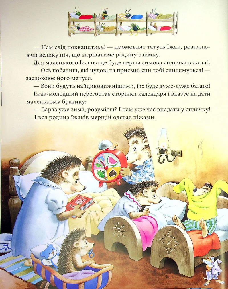 Матусині казки на добраніч