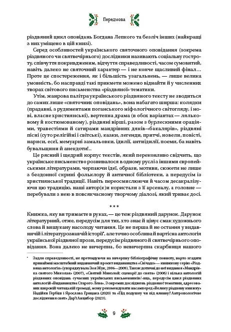 Різдвяна класика