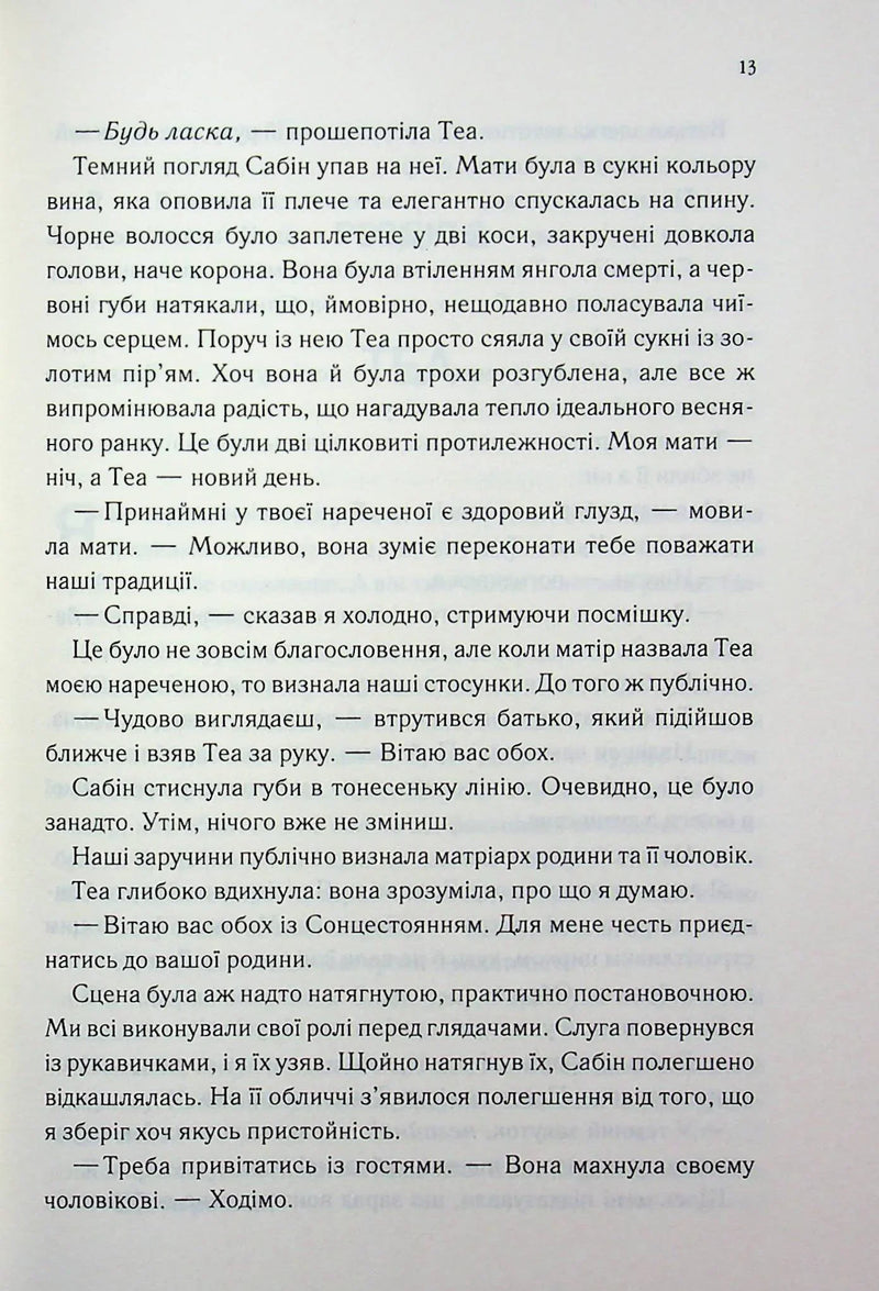 Три королеви