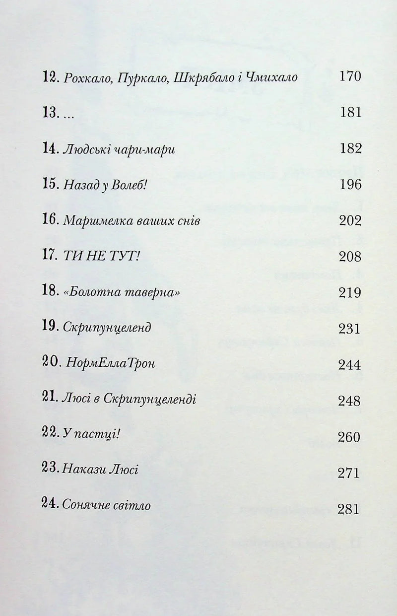 Скрипунці