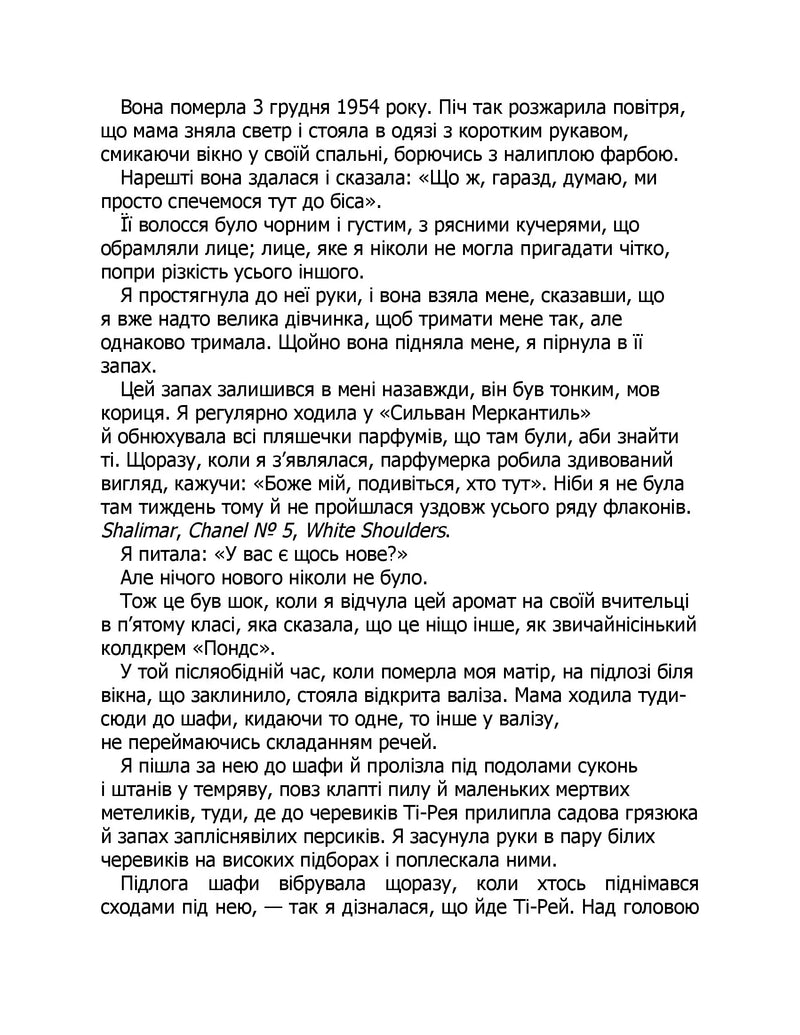 Таємне життя бджіл