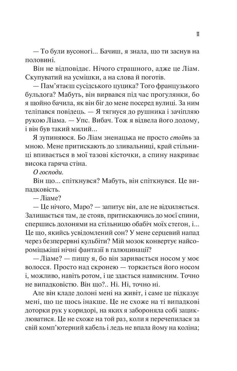 Ненавиджу тебе кохати