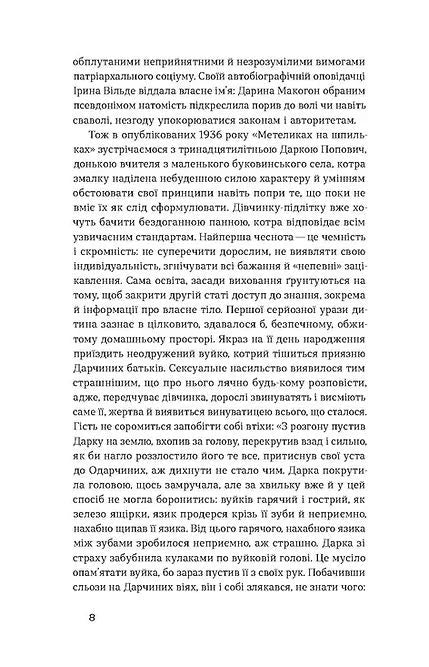Метелики на шпильках. Б'є восьма. Повнолітні діти