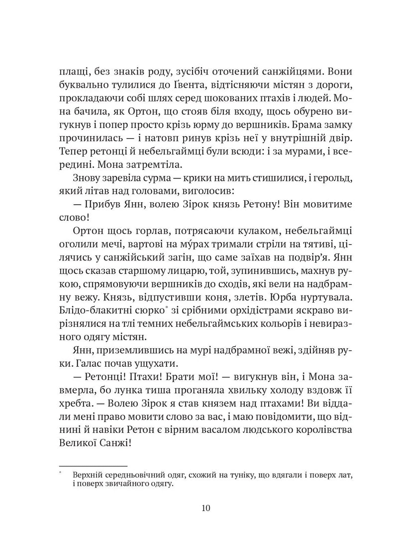 Замок із кришталю