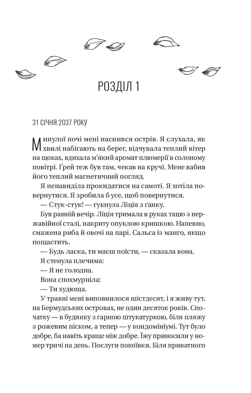 Назад до тебе